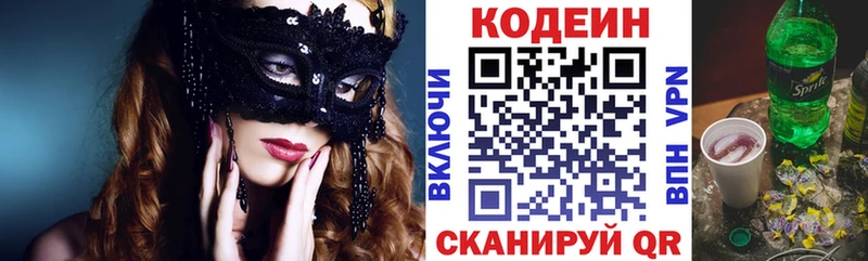 где можно купить   Старица  Кодеин напиток Lean (лин) 